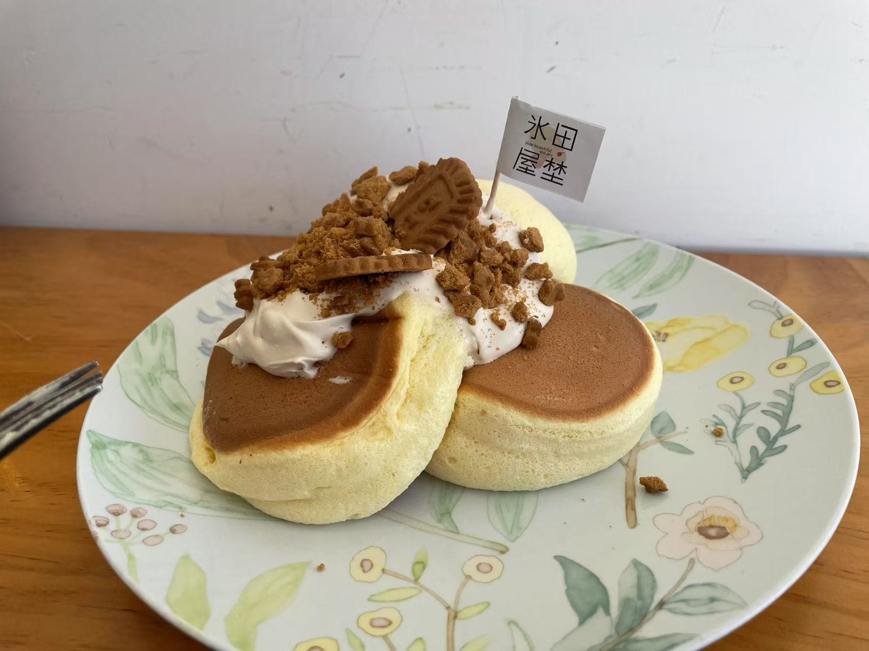 田冰屋